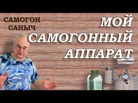 Самогонный аппарат из ниего продажа самогонных аппаратов ярославль
